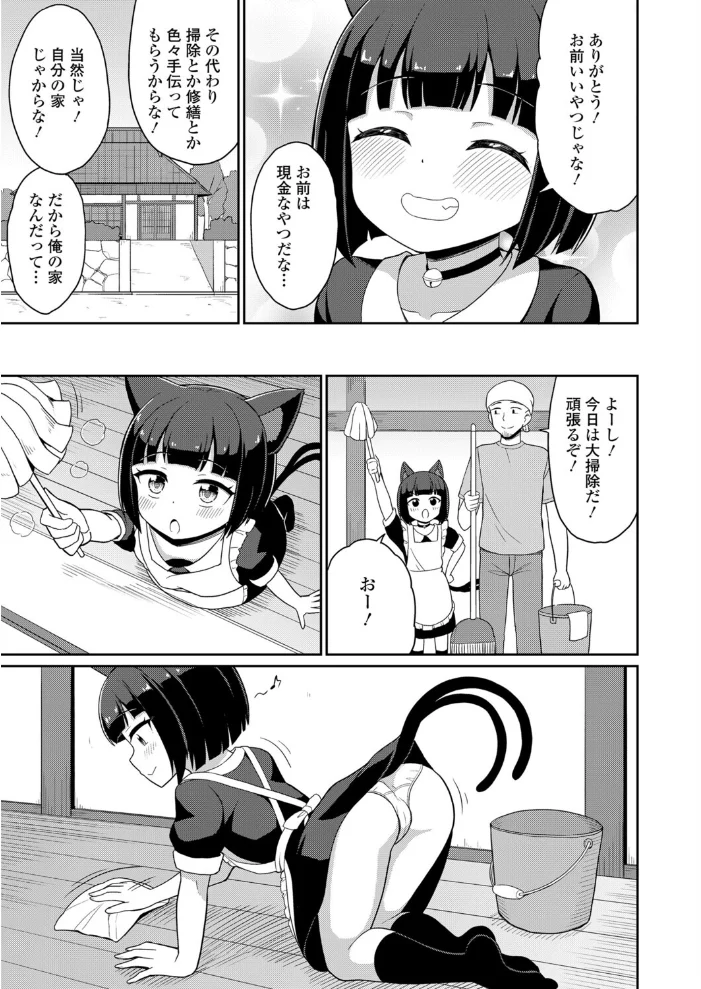 猫又さんは発情中！？ サンプル画像