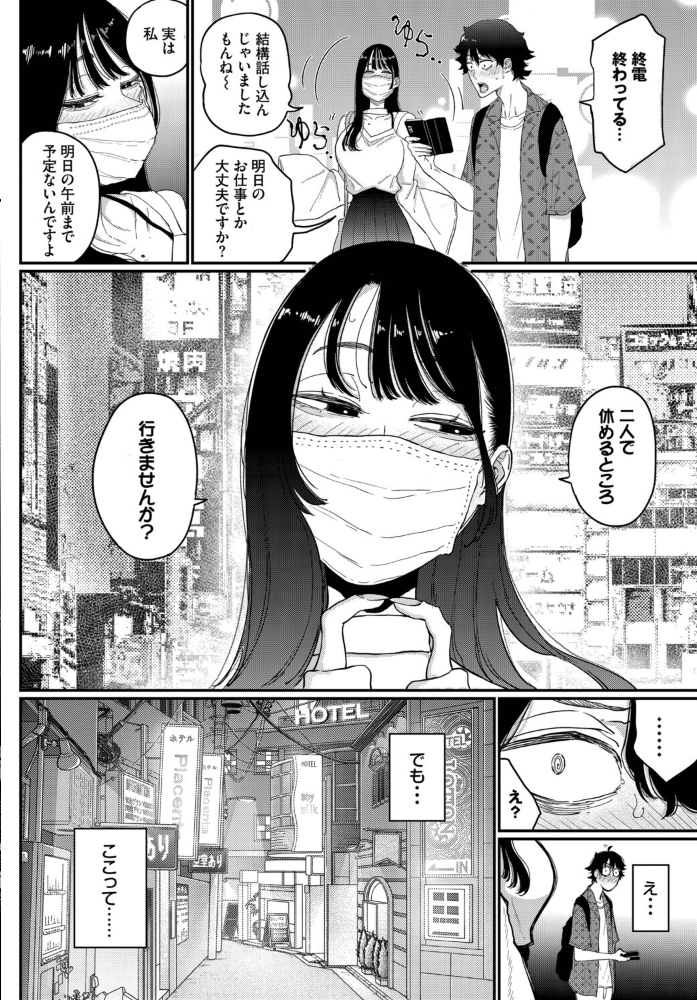 推し声優は清楚ビッチでした 【半田ヤリ子 コミックバベル編集部】 サンプル画像