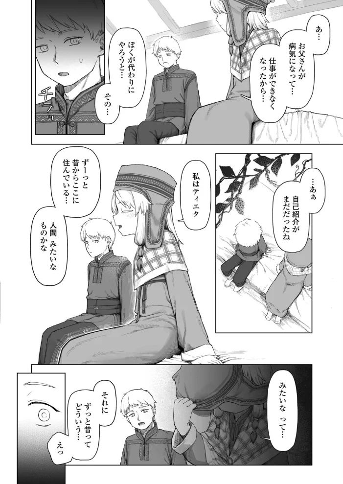 幾星霜の雪間にて サンプル画像