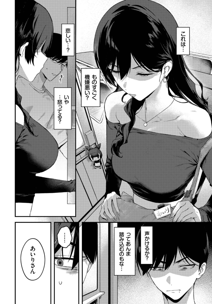 クールなあいりさんはわりと可愛い 【▲ちまき コミックバベル編集部】 サンプル画像