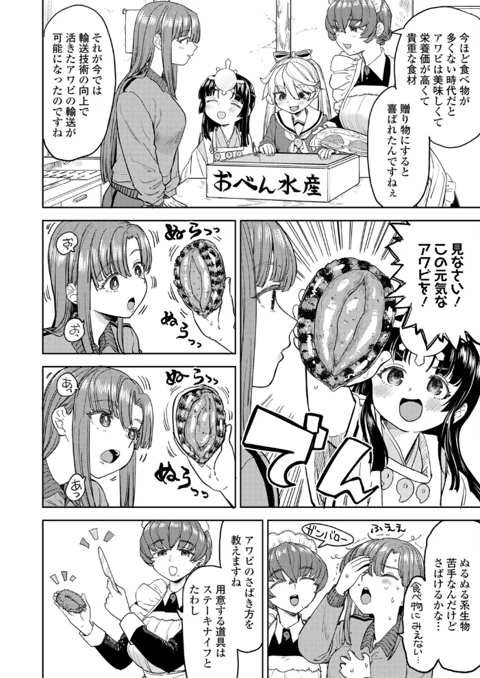 あまてらすごはん 第6話 サンプル画像