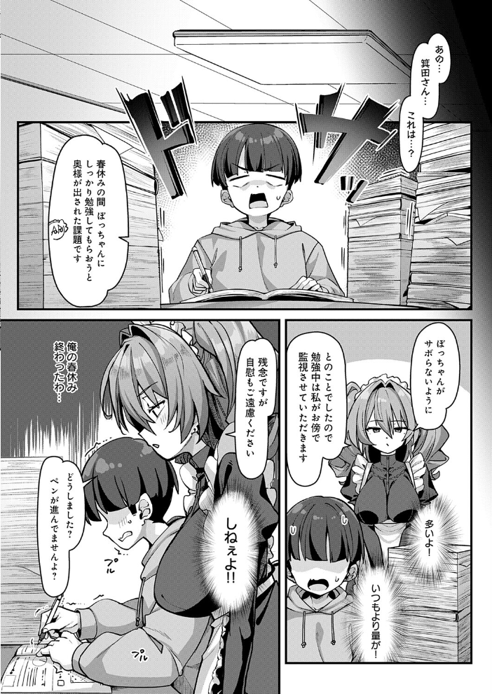 家政婦は淫ら! 【konnyaku】 サンプル画像