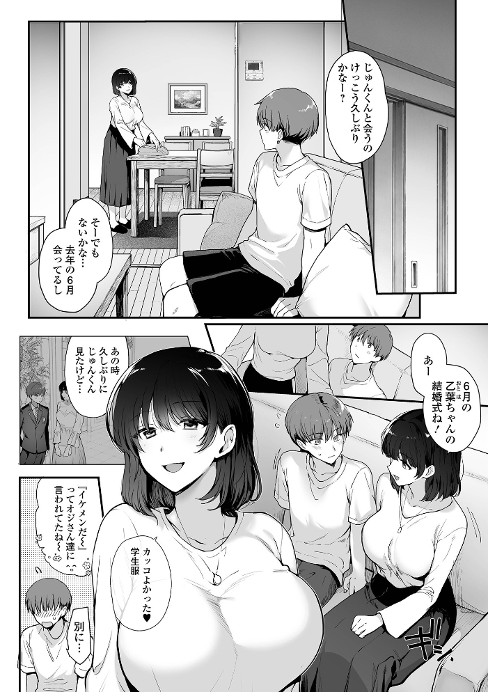 comicやさおね vol.7 【はんぺら 桐下悠司 おくた慧 にゃん太郎s 玉木そば 一水社編集部 蒂絵夢 おんたま】 サンプル画像
