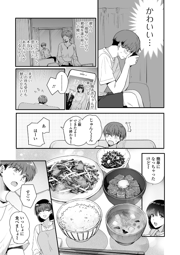 今夜はお姉ちゃんと。 【桐下悠司 一水社編集部】 サンプル画像
