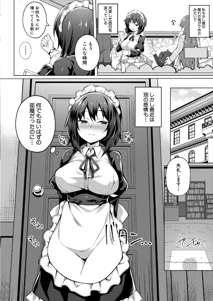 専属メイドの裏特権 サンプル画像
