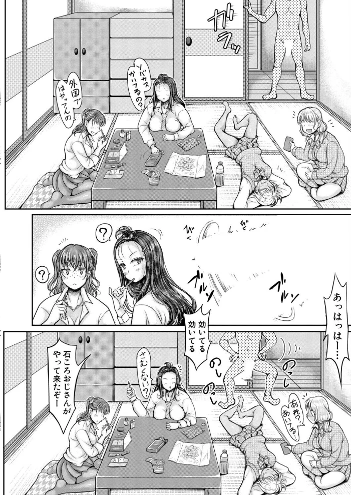 ギャルと石ころおじさん サンプル画像