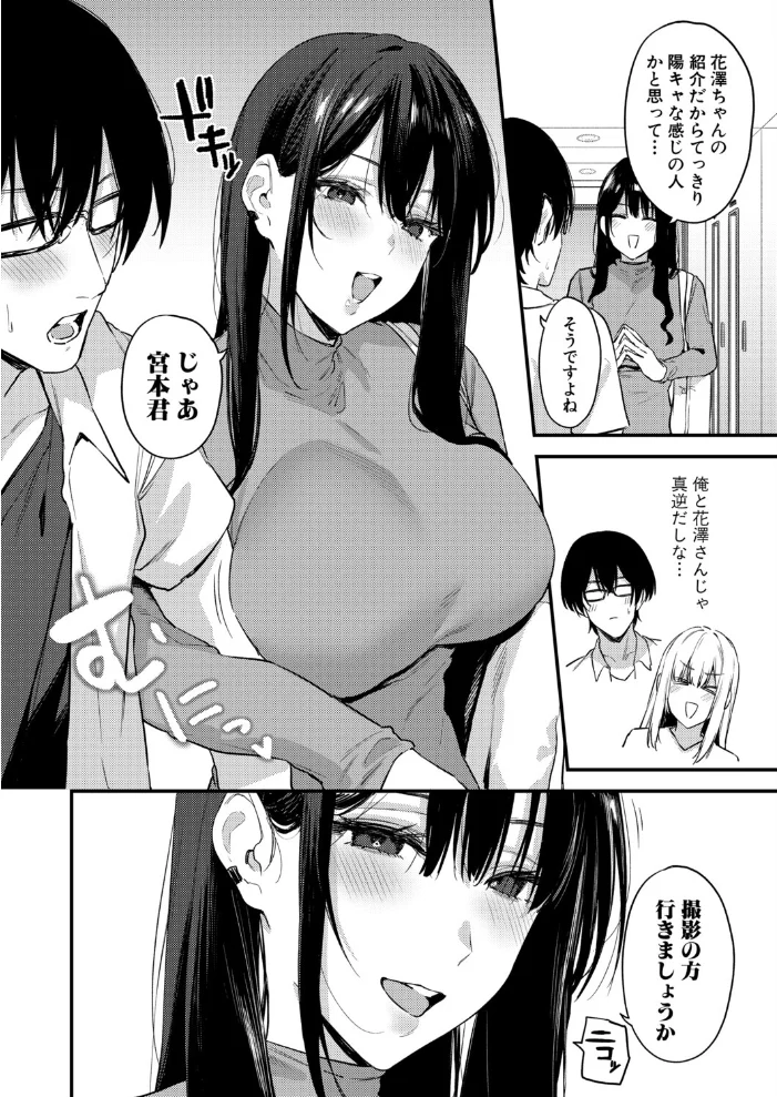 えっちな配信者の三森さん サンプル画像