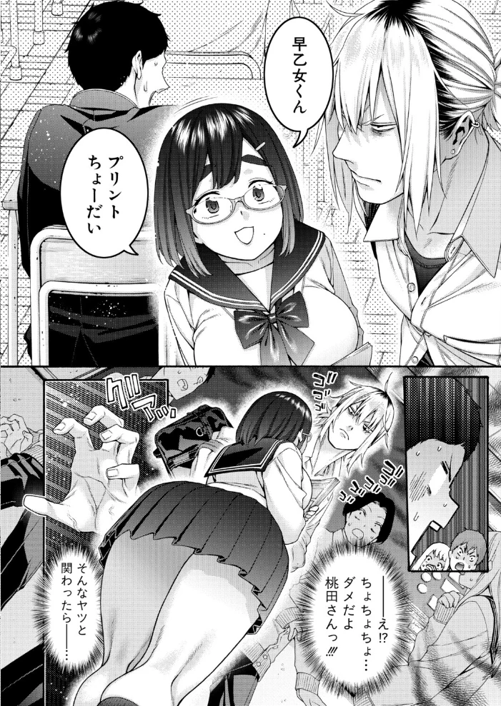隣の桃田さん サンプル画像