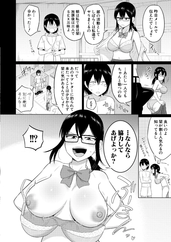 陰キャ女子だけのドスケベ研究会でハメまくりスクール性活【第2話】 サンプル画像