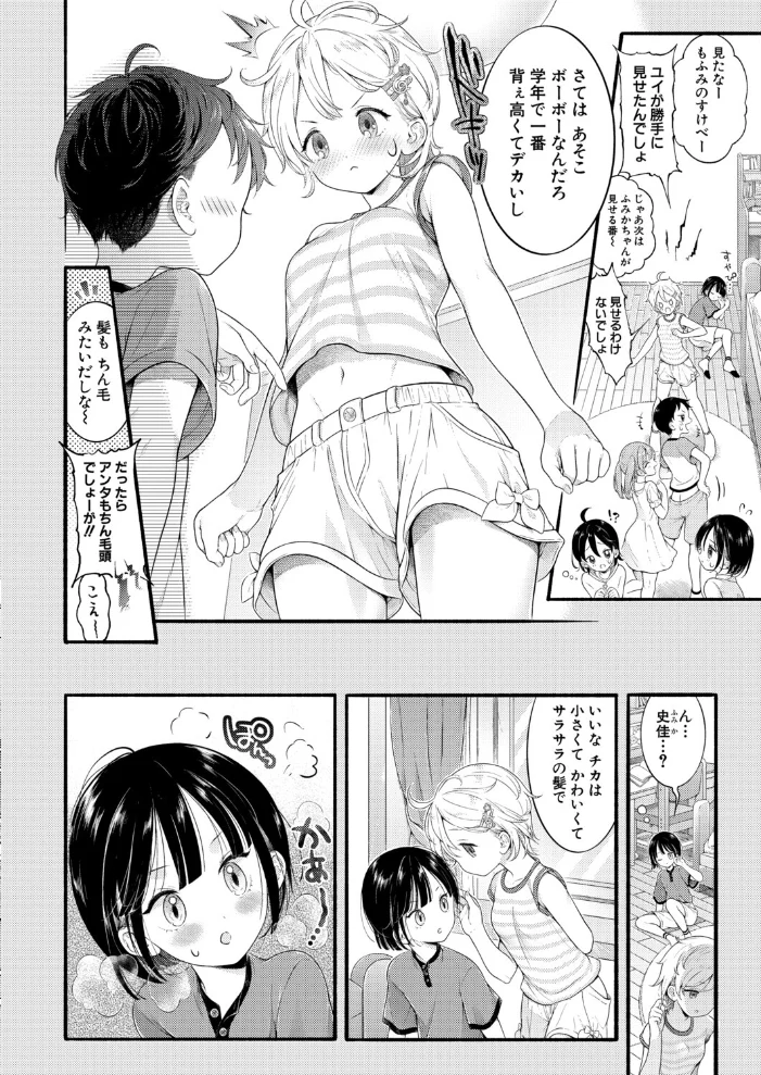 白い下着の幼なじみに僕は恋をする【最終話】 サンプル画像