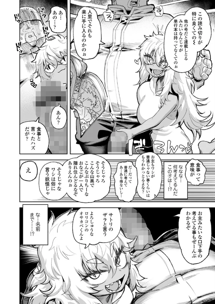 お人好しスペクター サンプル画像