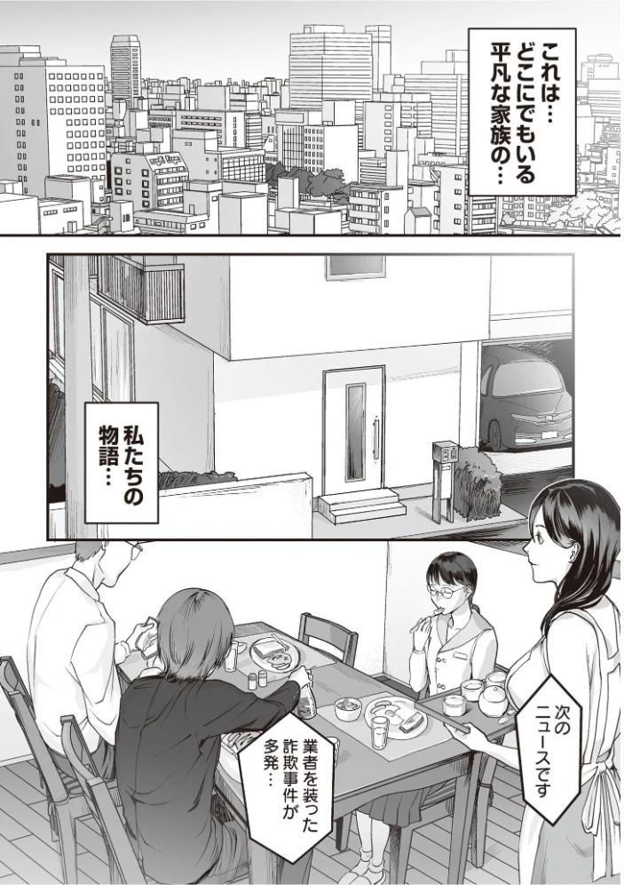 変態ファミリーゲーム【単行本版】【18禁】 【澱泥カカリヤ】 サンプル画像