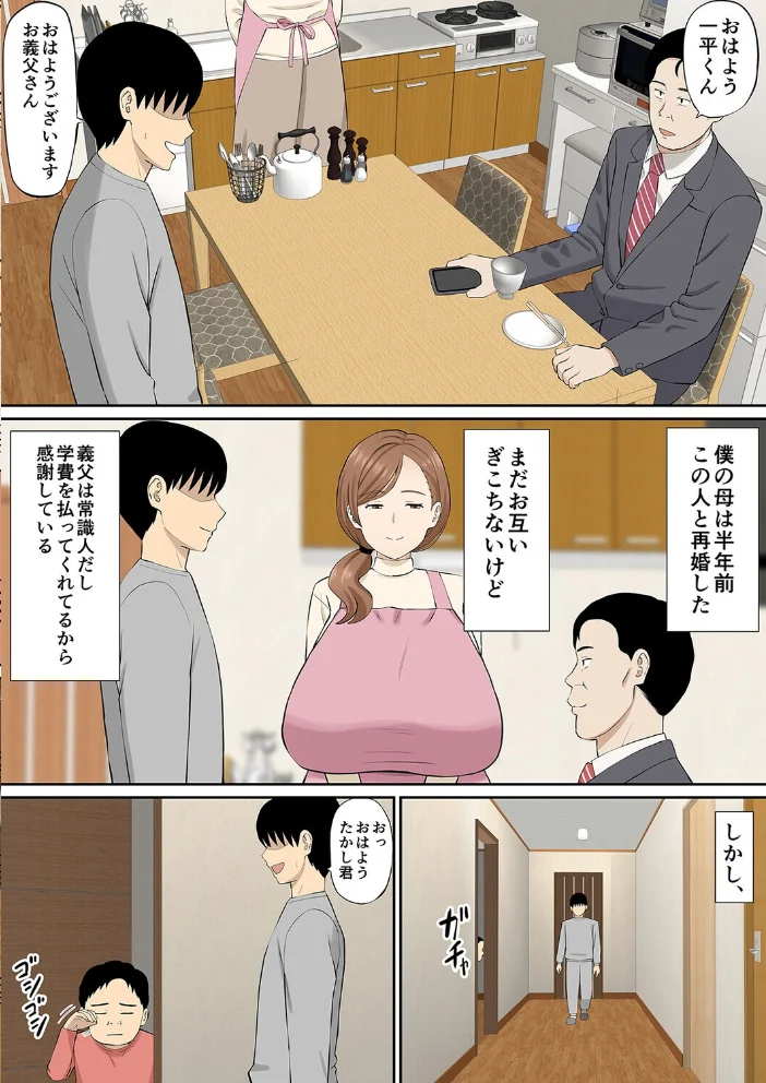 母の再婚相手の連れ子がイヤらしい（1） サンプル画像