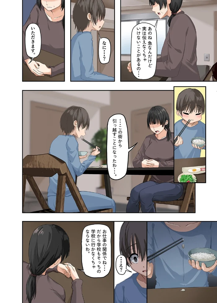 年上マスクのお姉さんとヒミツ遊び【コミック版】(8) サンプル画像