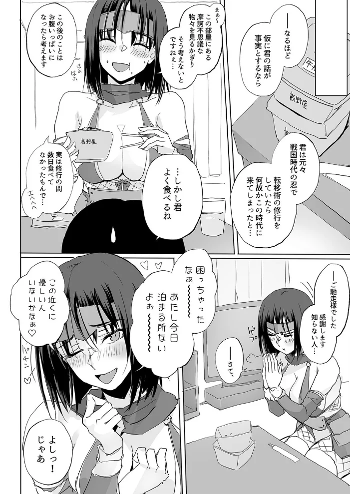 おしかけ!!おいろけ 忍者ちゃん(1) サンプル画像