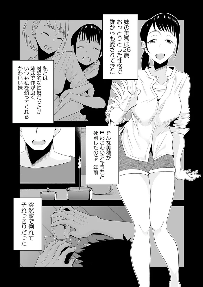 ネトラレ姉妹-姉の旦那と本気SEX-（1） サンプル画像