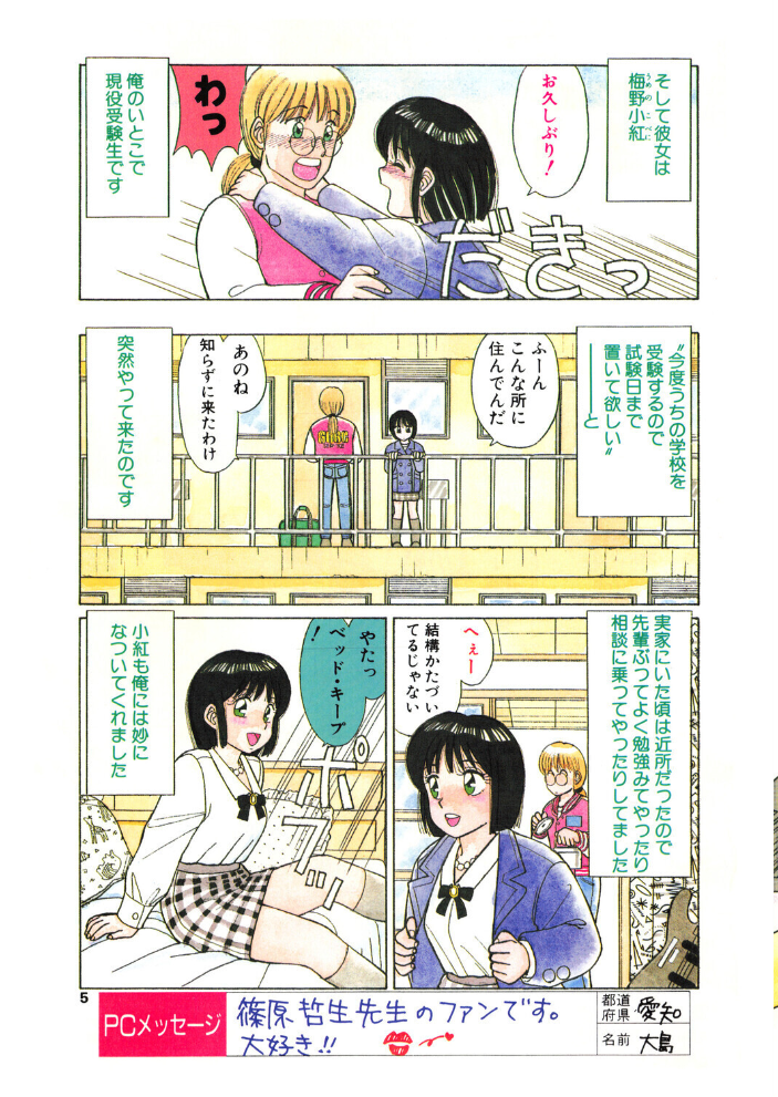 COMICペンギンクラブ1992年3月号 サンプル画像