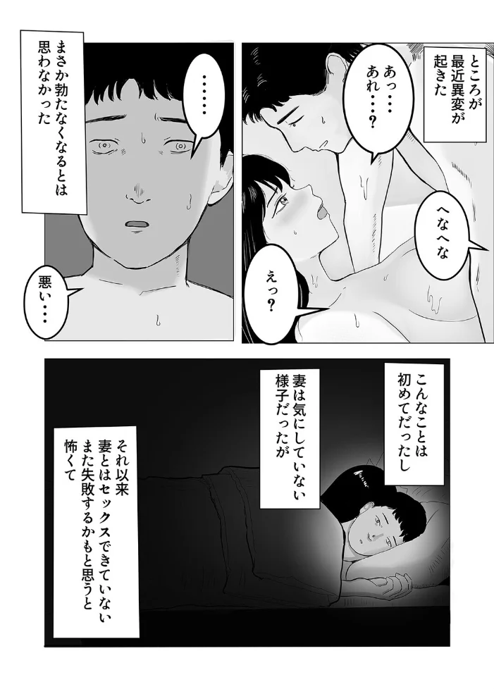 寝取らせ、ご検討ください（1） サンプル画像