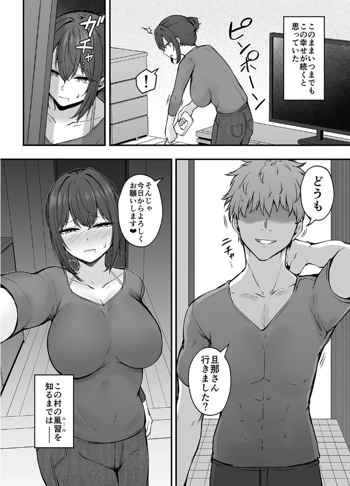 贄妻 -とある村の淫習の記録-（1） サンプル画像