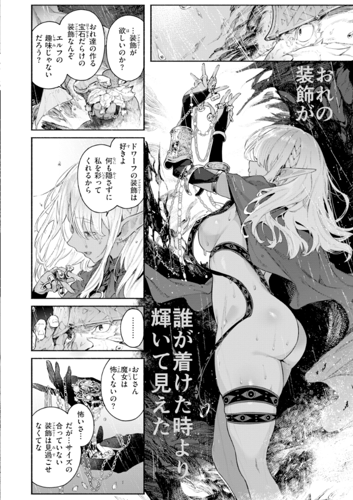 ヤリこみファンタジア〜異文化交配記〜【デジタル版限定おまけ付き】 【Croriin】 サンプル画像