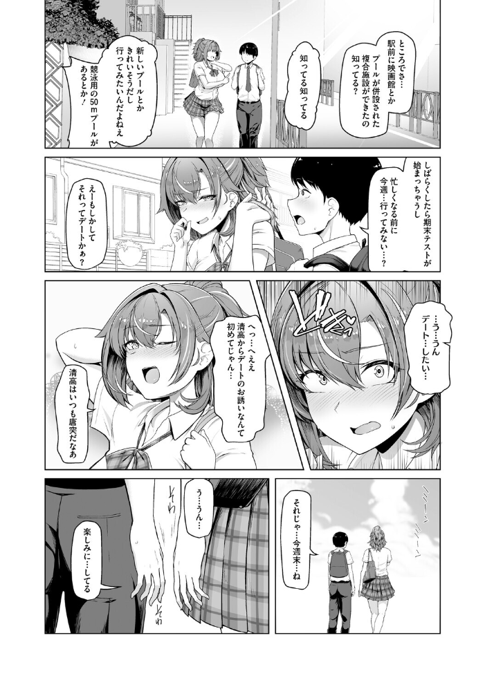 水泳部カノジョは貸出中。 サンプル画像