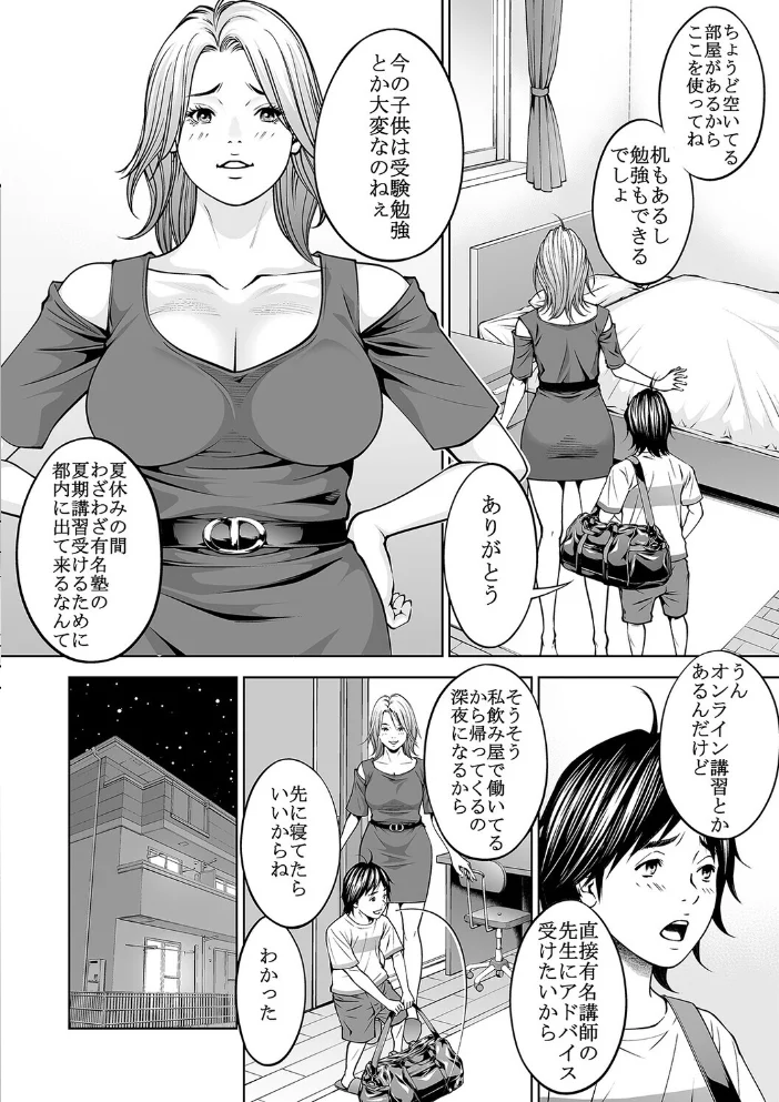 僕の叔母さん観察記録(3) サンプル画像