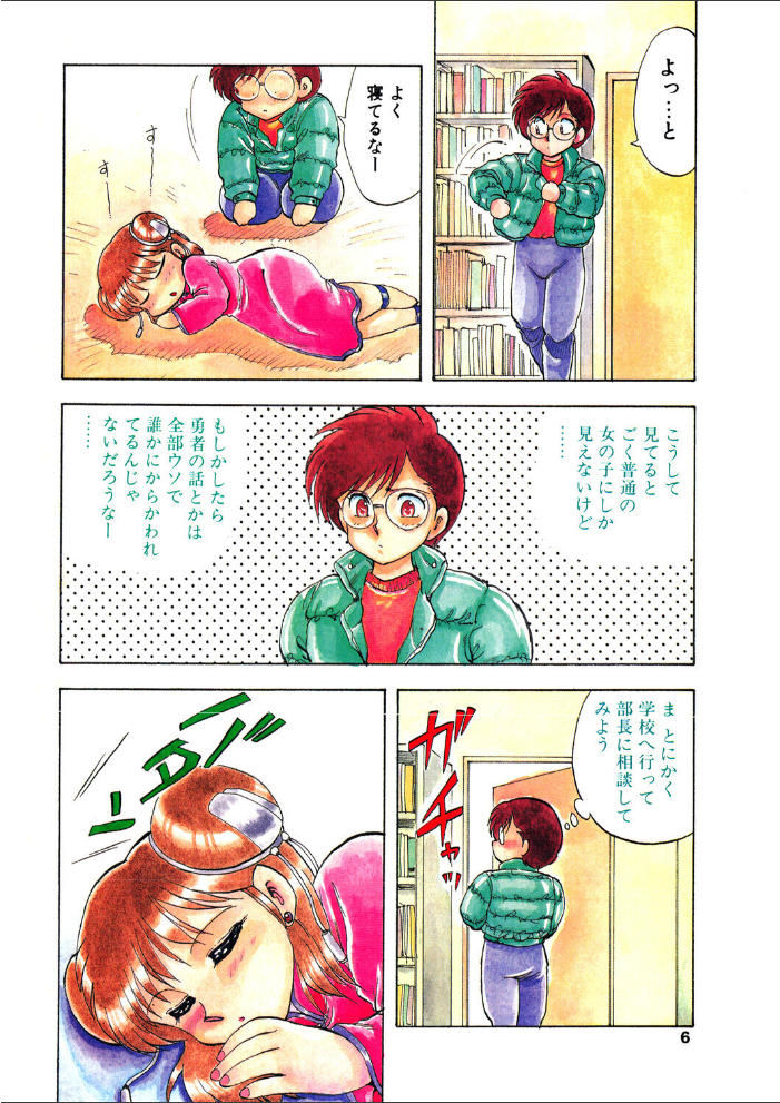 COMICペンギンクラブ1992年2月号 サンプル画像