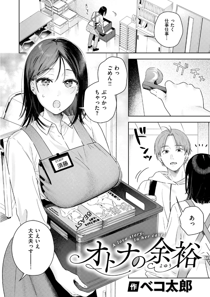 オトナの余裕 【ベコ太郎】 サンプル画像