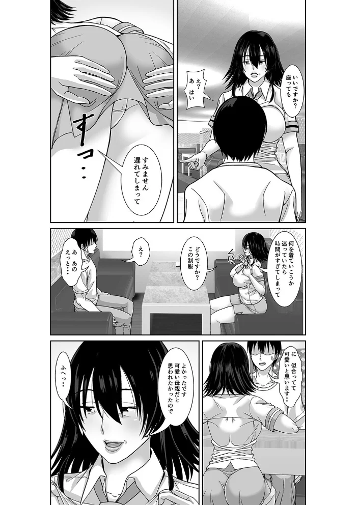 二十年ぶりに再会した母が誘惑してくる(1) サンプル画像