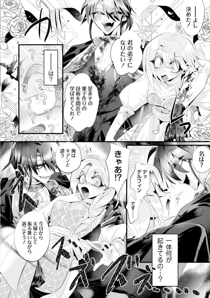 悪食のためのパティスリー―ふわとろマカロン編― サンプル画像