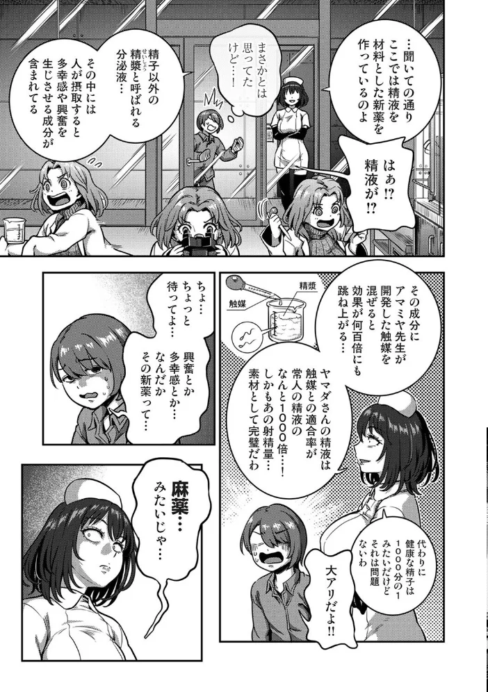 搾精病棟〜性格最悪のナースしかいない病院で射精管理生活〜 最終章（2） サンプル画像