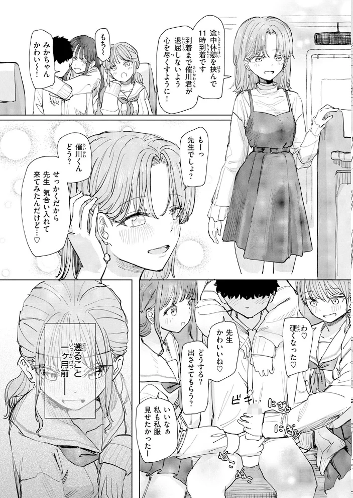 僕の考えた最強の修学旅行 【角煮煮】 サンプル画像