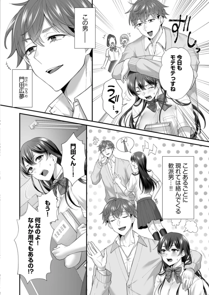 生徒会長は俺のいいなり サンプル画像