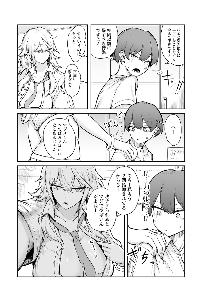 風紀はでかギャルに乱される サンプル画像