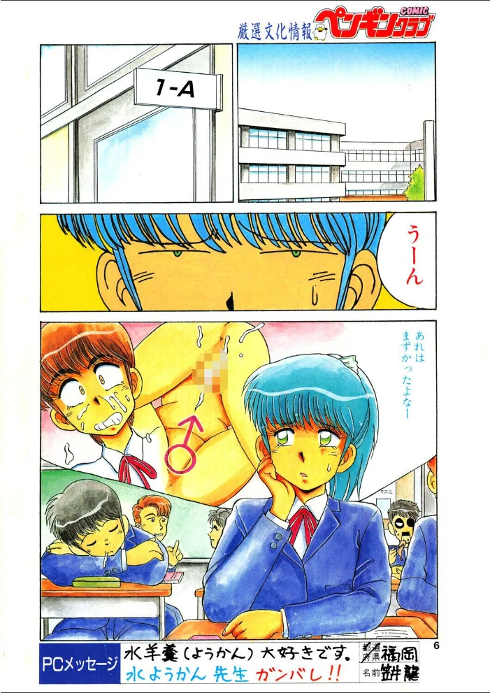 COMICペンギンクラブ1991年12月号 サンプル画像