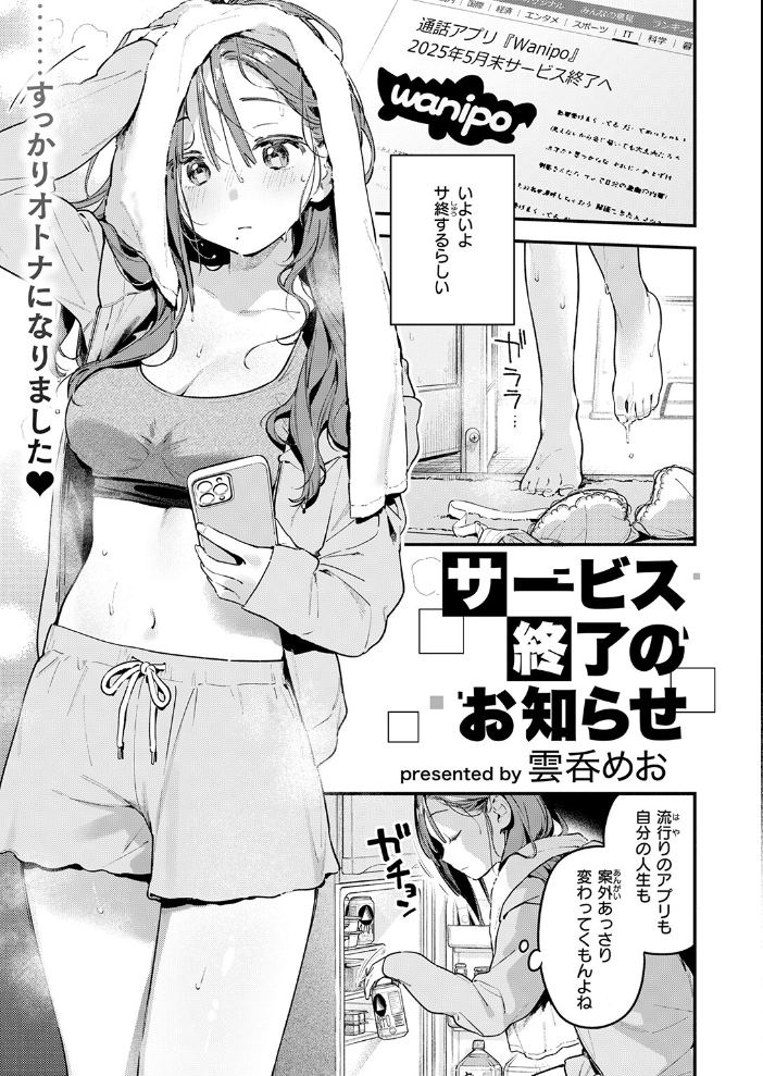 サービス終了のお知らせ 【雲呑めお】 サンプル画像
