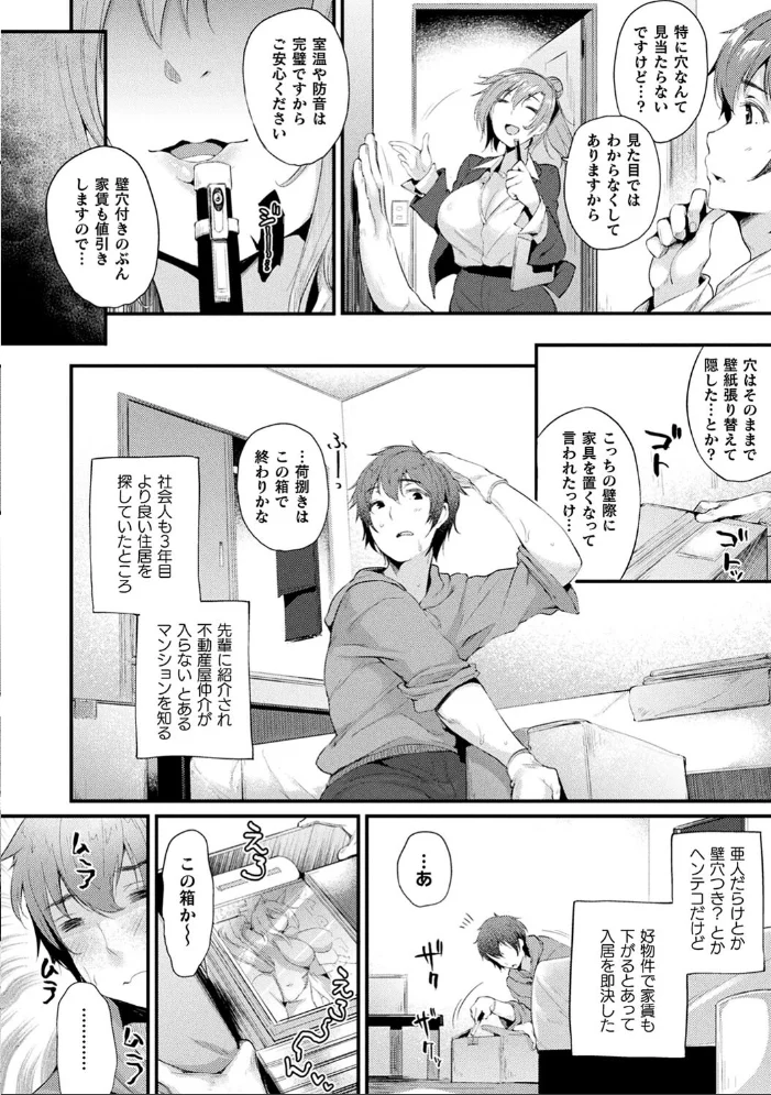 ハメこみ!─壁穴つき住居へようこそ─【キャラクター設定&お蔵出し漫画つき電子書籍限定版】 【太平さんせっと】 サンプル画像