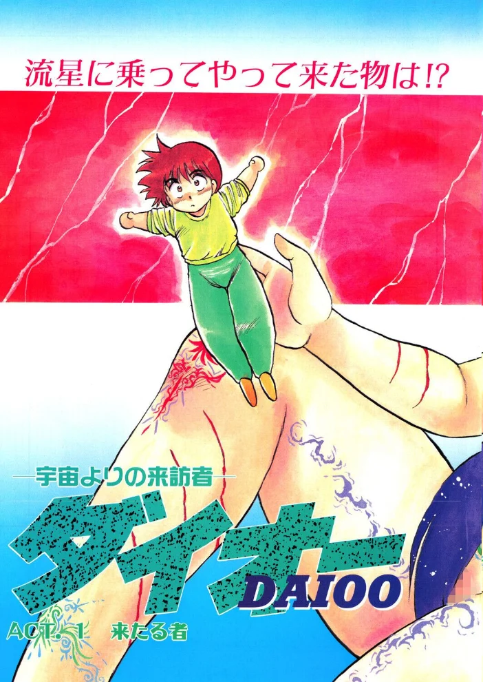 COMICペンギンクラブ1991年7月号 サンプル画像