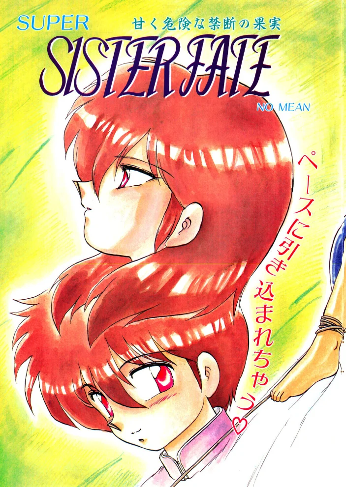 COMICペンギンクラブ1991年2月号 サンプル画像