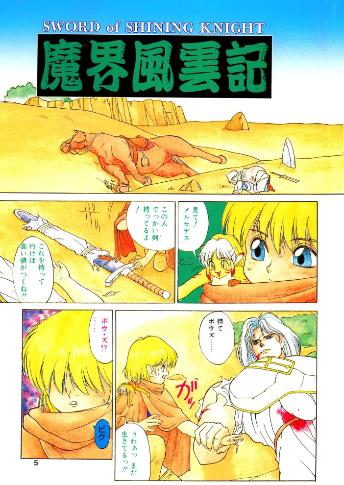 COMICペンギンクラブ1991年6月号 サンプル画像