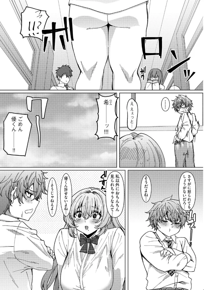 希ちゃんの愛は重い 〜ヤンデレフラグは強固で折れない〜【第6話】 サンプル画像