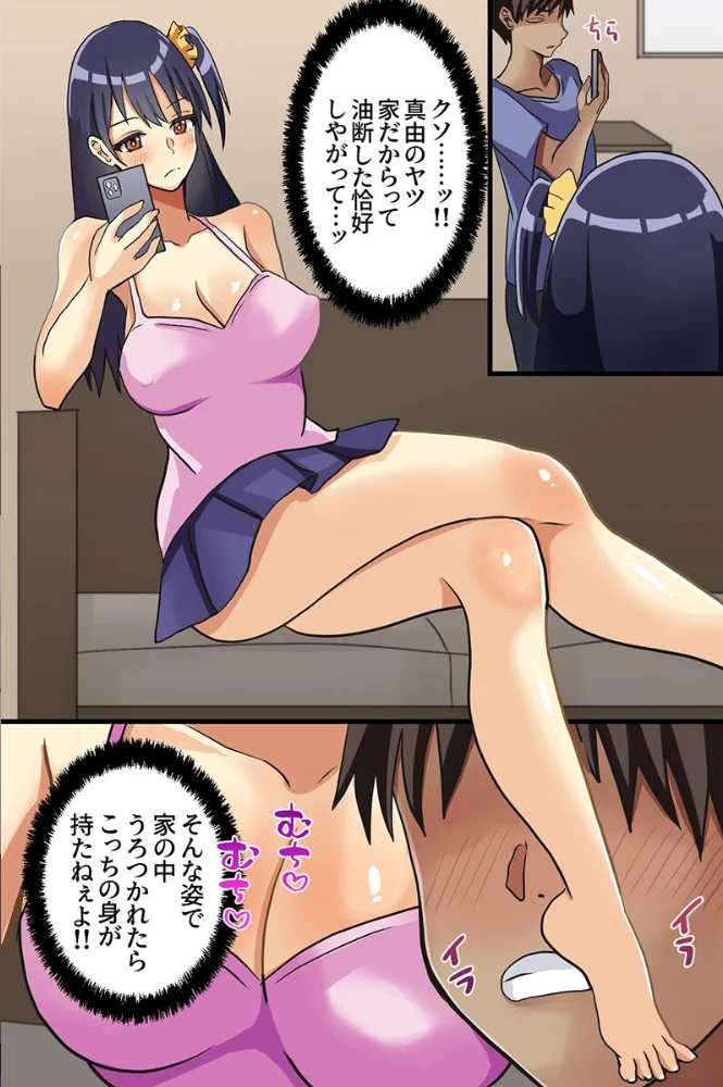 クソ女どもの最高ボディを俺専用ハーレムに！〜巨乳姉妹・オフィスOL・制服女子〜 サンプル画像