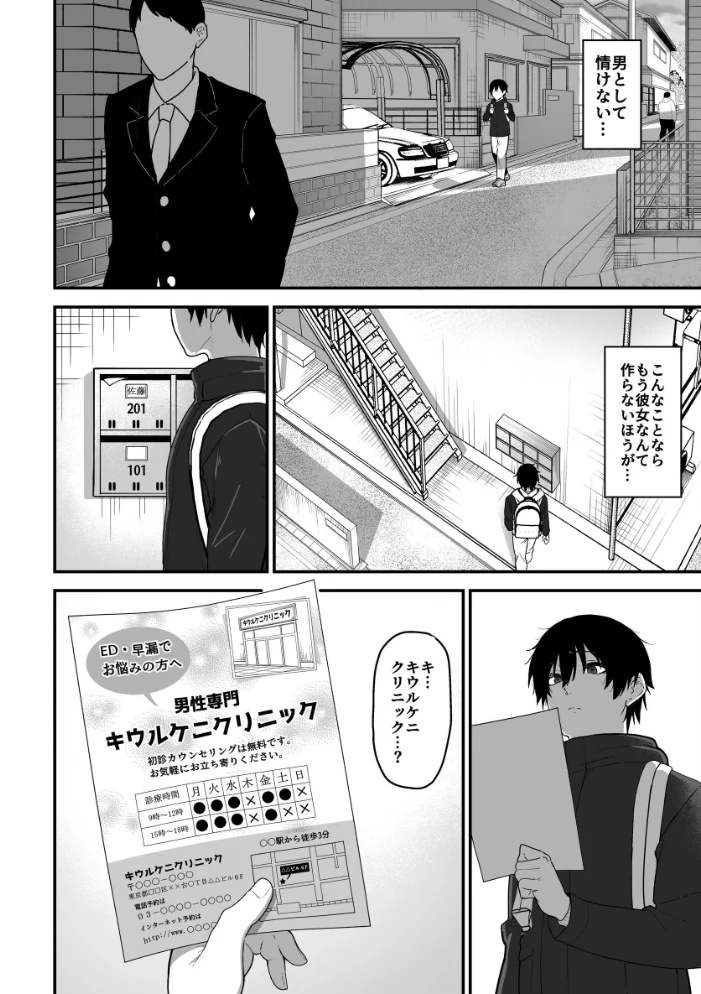 如月先生の搾精治療 サンプル画像