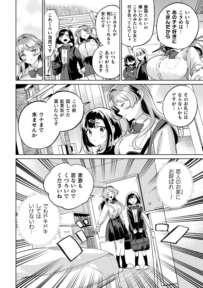 催●術はかかるのもタイヘンなんです！ 第3話 サンプル画像