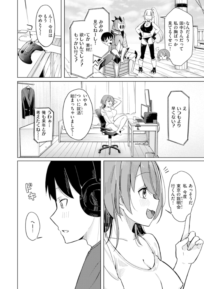 オフパコします？【デジタル版限定おまけ付き】 【日向あお助】 サンプル画像