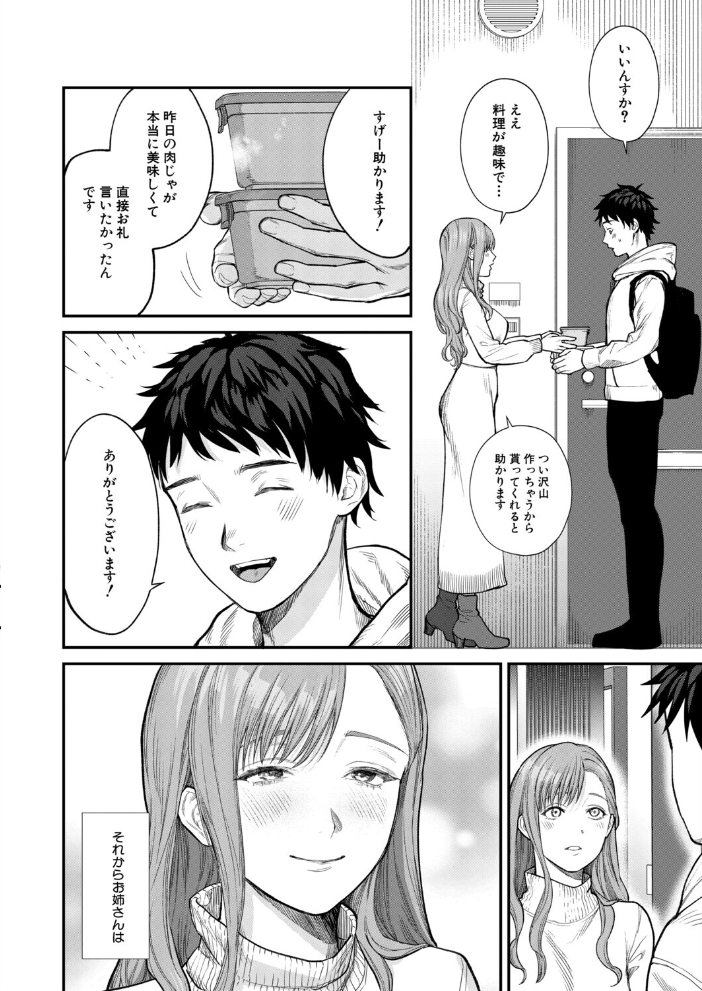味をしめたら戻れない（粗目リコ） 【粗目リコ MUJIN編集部】 サンプル画像