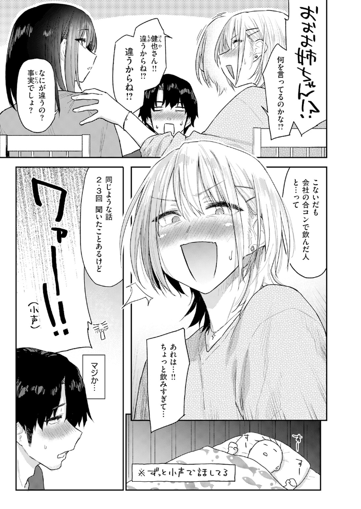 義妹ちゃんはヤリマンらしい！？ 【えーすけ】 サンプル画像