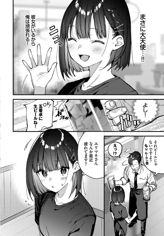 キミは俺の本指名（推し）！1話 【東山エイト コミックバベル編集部】 サンプル画像