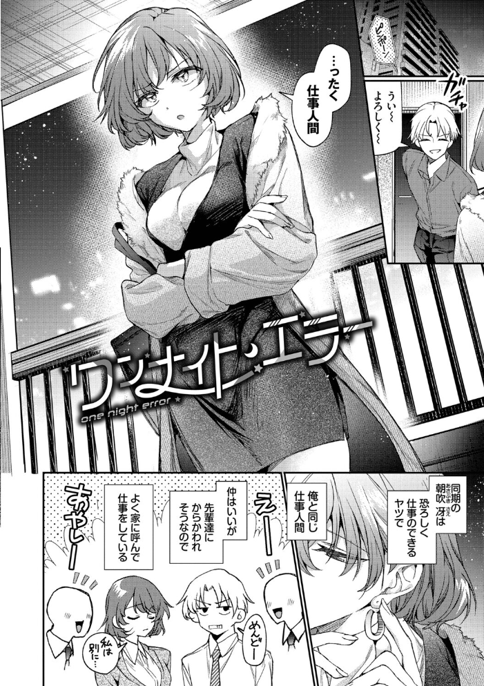 ワンナイト・エラー（単行本）【デジタル特装版】【FANZA限定版】 【ウチガワ コミックバベル編集部】 サンプル画像