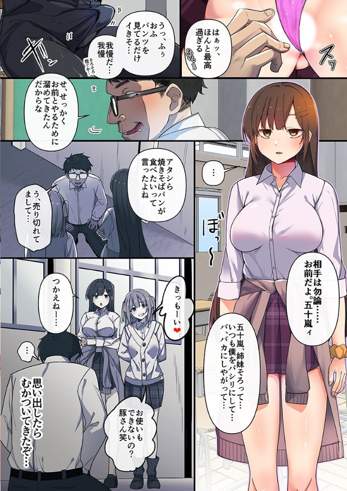 アプリ復讐録〜底辺の俺が相手を意のままに操るアプリで性悪双子姉妹を快楽で屈服させるまで〜（フルカラーコミック） サンプル画像